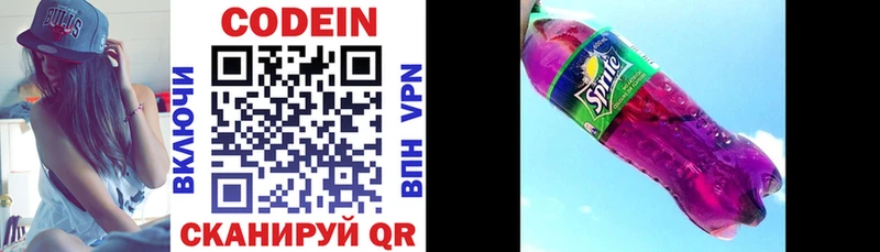 Codein напиток Lean (лин) Энем
